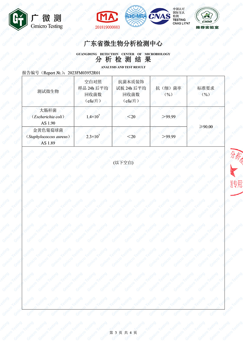 金汉香杉木ENF级抗菌防霉检测报告检验报告-7.jpg