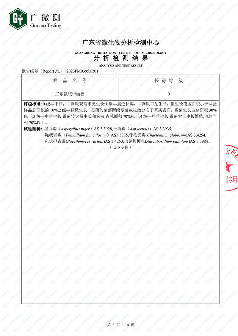 金汉香杉木ENF级抗菌防霉检测报告检验报告-11.jpg